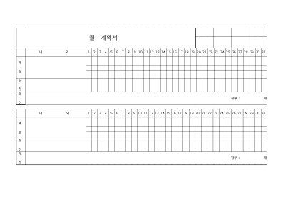 월계획서 월계획서